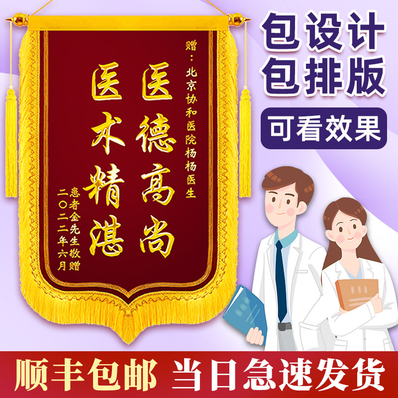 极速锦旗定制定做感谢送老师送医生赠送幼儿园老师月嫂月子中心生
