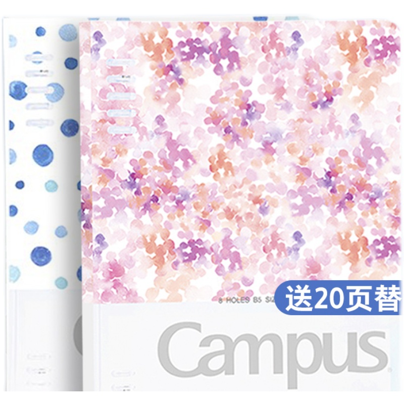 campus binder活页本b5a5 loose leaf notebook 笔记本线圈