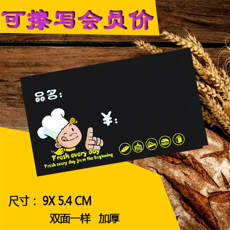 可擦写蛋糕面包烘培店商品标价签黑色价格签价格牌双面价格牌
