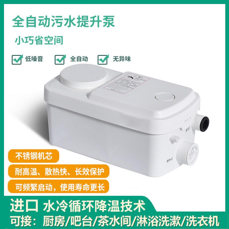 污水提升泵别墅地下室全自动家用厨房化妆室抽水提升器商铺排污泵