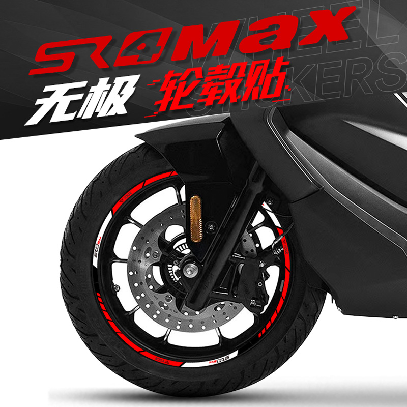 适用隆鑫无极VOGE踏板SR4MAX改装轮毂反光贴花防水轮圈车圈贴纸