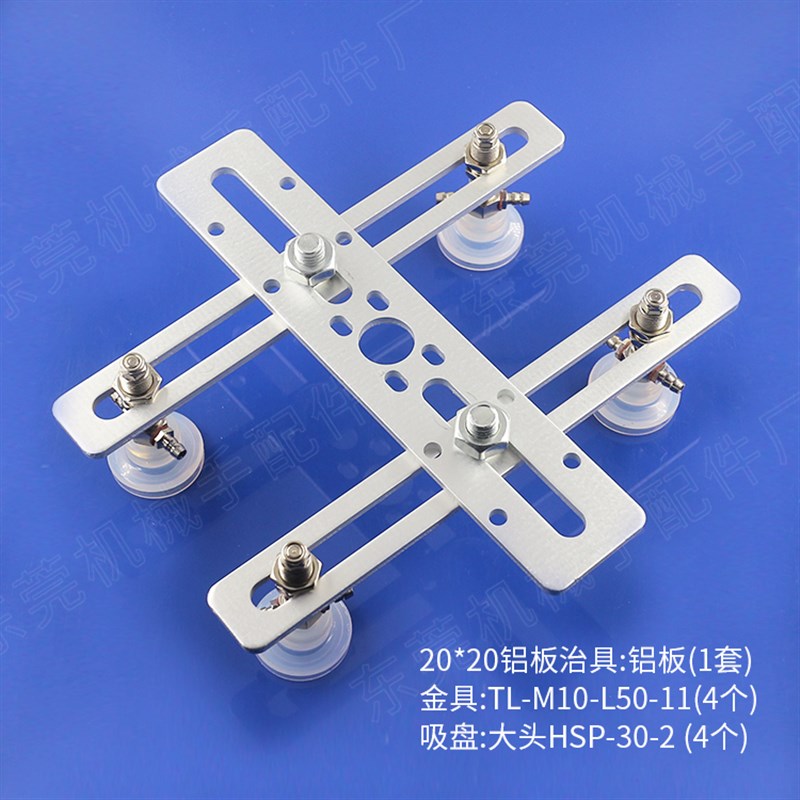 斜臂机治具架 机械手配件 治具配件 轻型治具架 天行真空吸盘金具