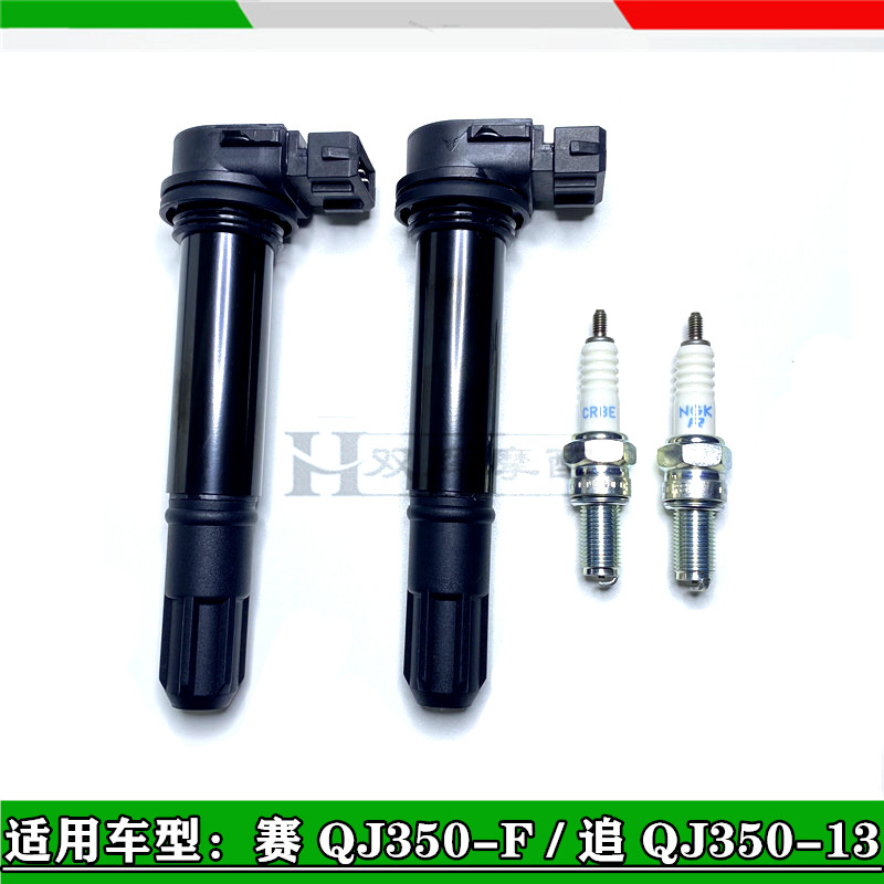 适用钱江赛QJ350-F追QJ350-13赛追350高压包火花塞点火线圈点火器