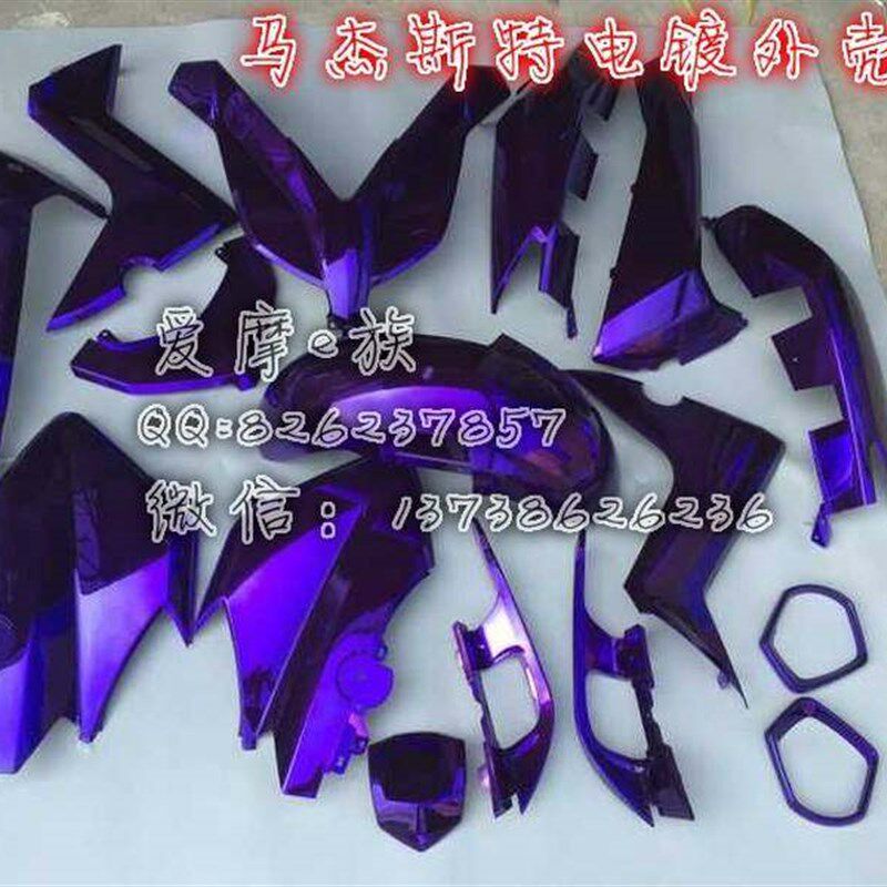 极速pp杰机车漆配件斯外壳t8全套特动车马全套t3t5t6件电烤