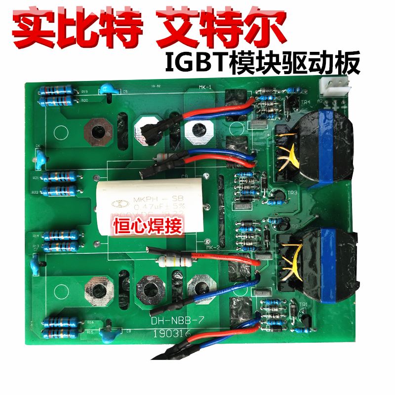 。实比特 艾特尔 电焊机 驱动板 IGBT模块驱动板 整流 吸收 逆变