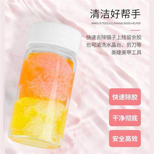 极速美睫镊子清洁剂清洁液解胶剂清洗剂嫁接睫毛洗镊子水工具专用