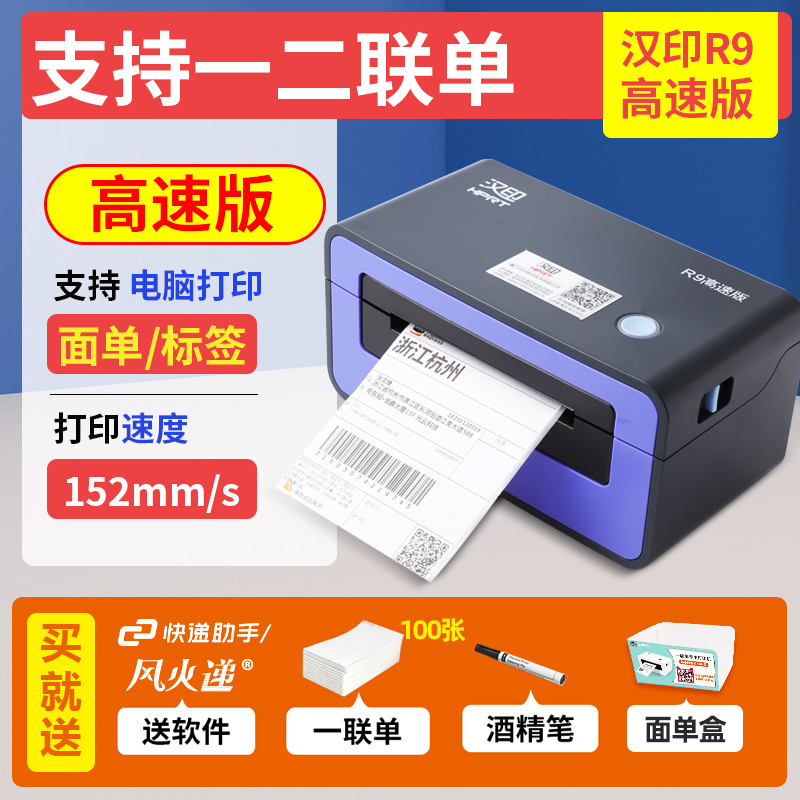厂促厂新汉印N31一联单快递印表机电脑热敏不干胶条码标签电子品