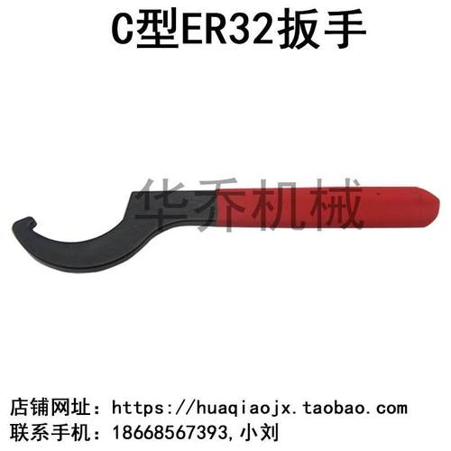 刀柄扳手 C型C32扳手 C型C32弹簧发夹头刀柄螺母锁紧扳手 刀具