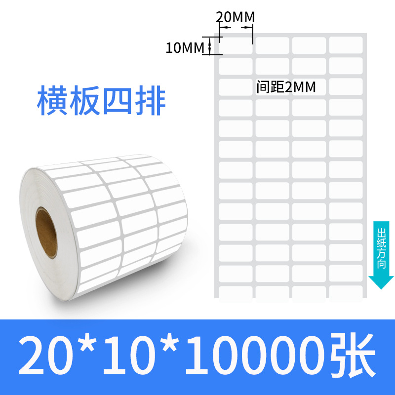 新品新品厂促铜版纸不m发胶标签条码贴纸 打印标签E纸100 80 70 6