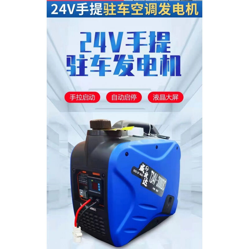 雅马哈YAMAHA品质24Vv汽油驻车发电机货车驻车空调电瓶充电用24