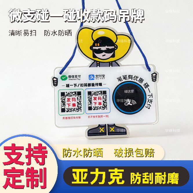 微信收钱码收款牌亚克力防水防晒收银码牌定制易扫二维码