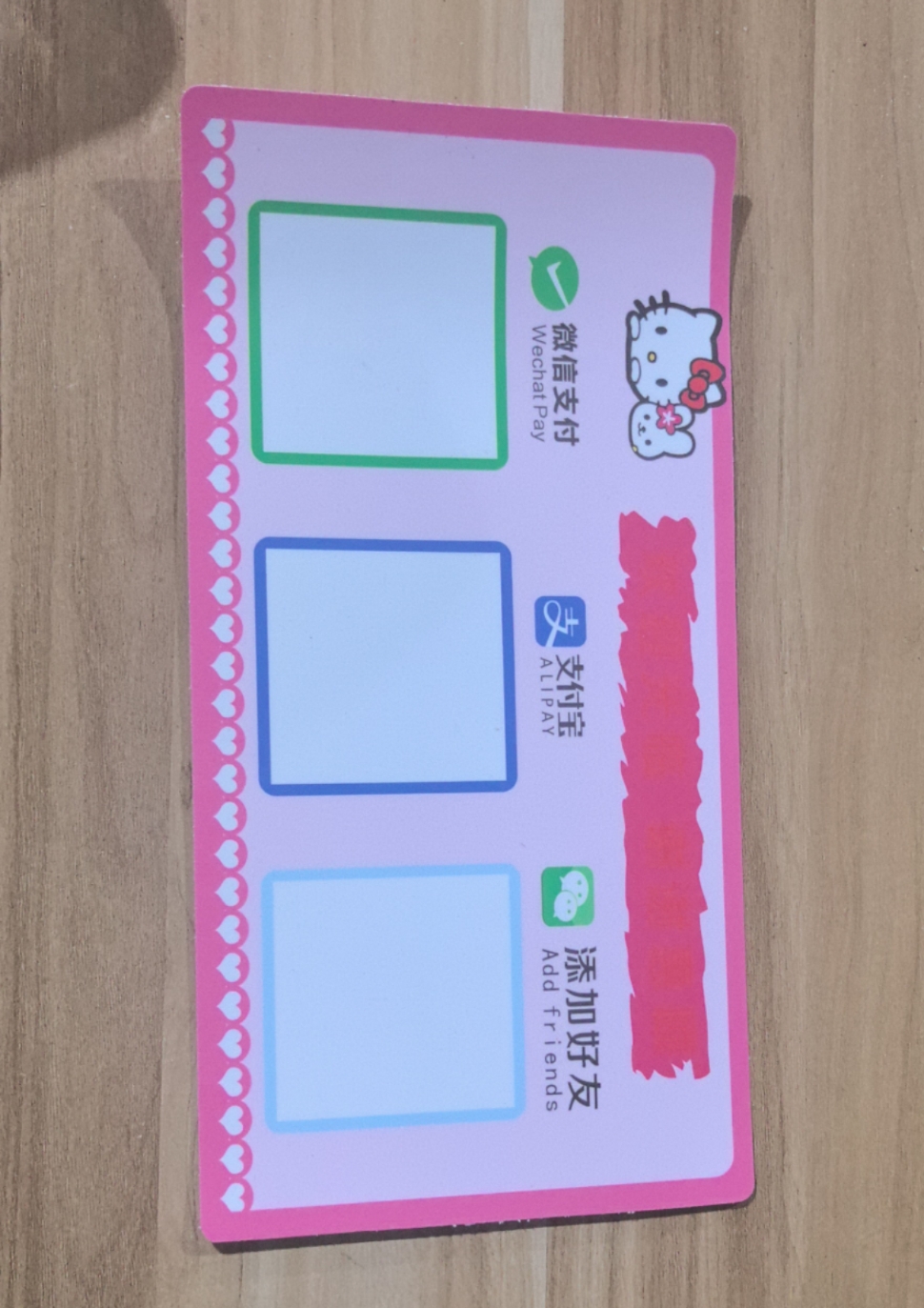 定制三连码微信支付宝收款二维码加好友防水贴纸带背胶收款牌定做