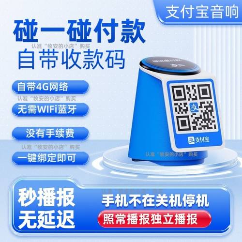 支付宝二维码官方收款码播报器个人码和经营码都可以播报自带流量