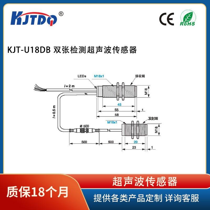 凯基特KJT-U18mDB双张检测超声波传感器纸张金属叠料检测替代进口