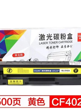 优必利CF402A硒k鼓适用hpM252N252dw277N277DWCF402A黄色硒