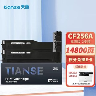 天色适用CF256A粉盒hp56a复印机墨盒M433a墨粉N盒M436n M436dn
