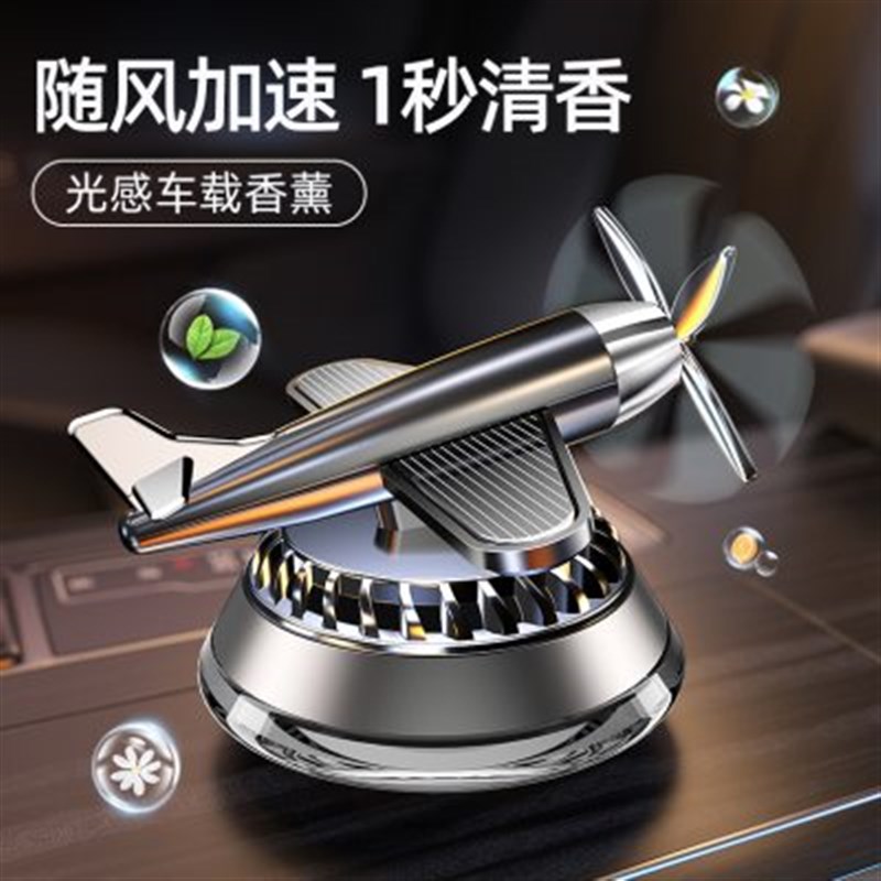 车载香水汽车香薰车内中控台摆件装饰太阳能直升飞机摆Z件装饰香