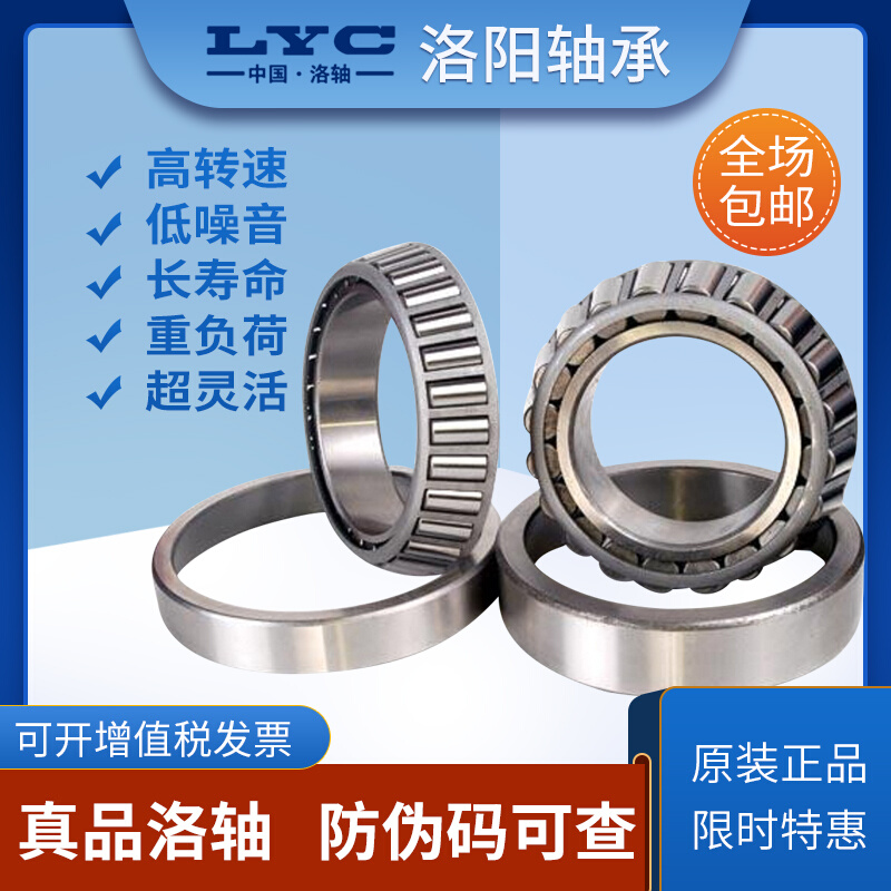 洛阳轴承30219 30220 s30222 30224 30226 30228 30230