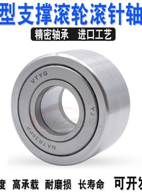NATR支撑承重滚轮滚针轴承50NUTR6 8 10B 12 15 17 20 25 30P35P4