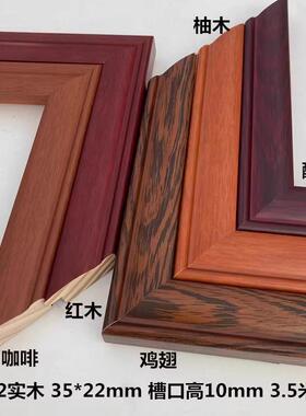 纯实木相框线.5公分字画国画装裱松木框2186红木咖啡157.5米/件