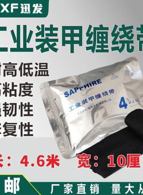 工业装甲缠绕带铠装带绝缘电缆中间连接包K裹带防水绝缘胶带 包邮