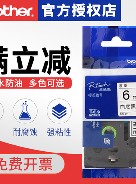 bror兄弟标签打印机m色带TZ-Z211 TZe-211不干胶线缆标签纸6mm