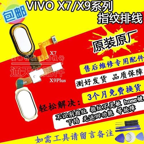 步步高 X9 X9jS X7 X9I plus指纹键排线 返回键 解锁按键排线