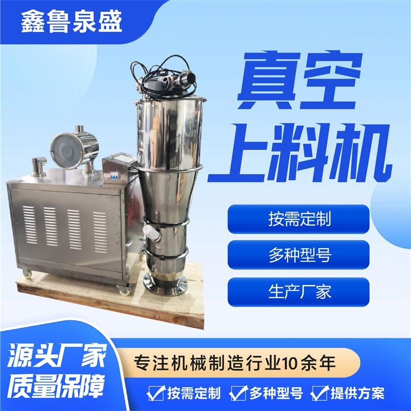 真空上料b机304不锈钢负压粉末颗粒吸料机 全自动真空上料机