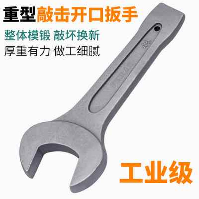 飞豹重型敲击开口扳手直柄单头呆扳手加厚可F敲打锤击32/36/41/46