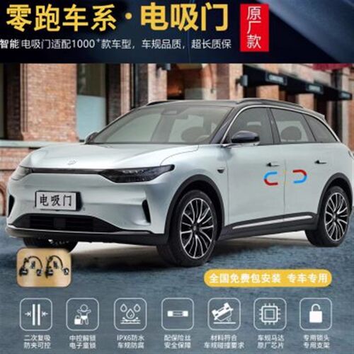 零跑C11电吸门C01自动吸合门 C0C1电动把手C11隐藏智能发光门把手
