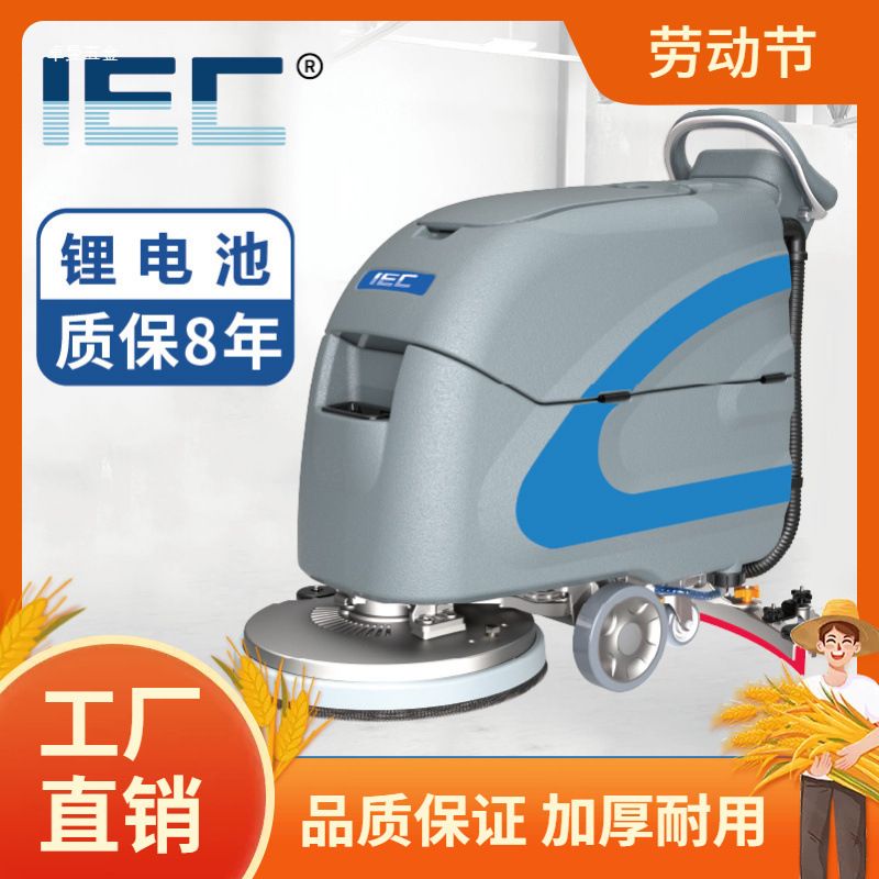 IEC手推式工厂洗地机商用洗地车工业车间商场拖地扫地洗吸拖一曼