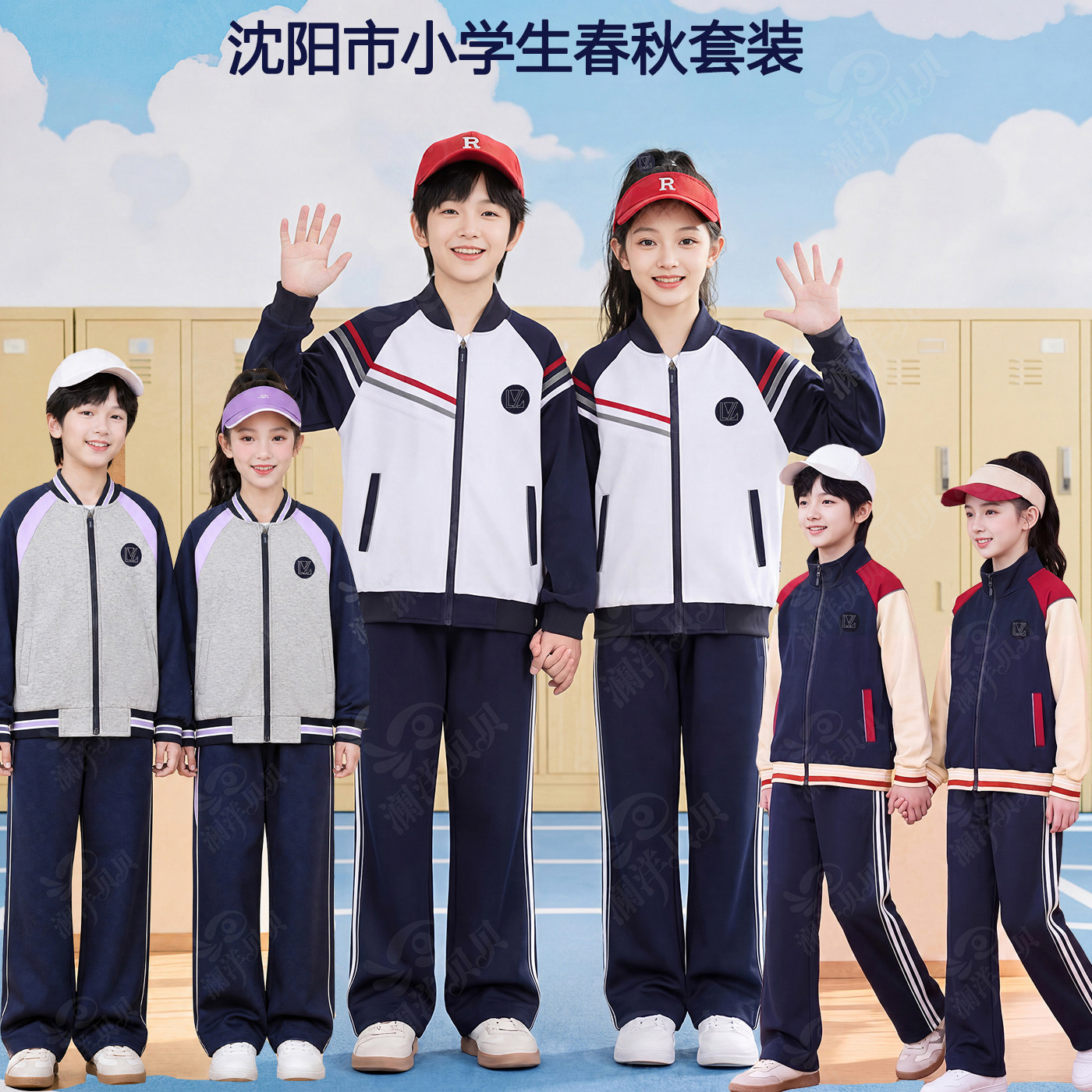 澜洋辽宁省沈阳市小学生春秋季校服第一二三款男女生班服运动套装