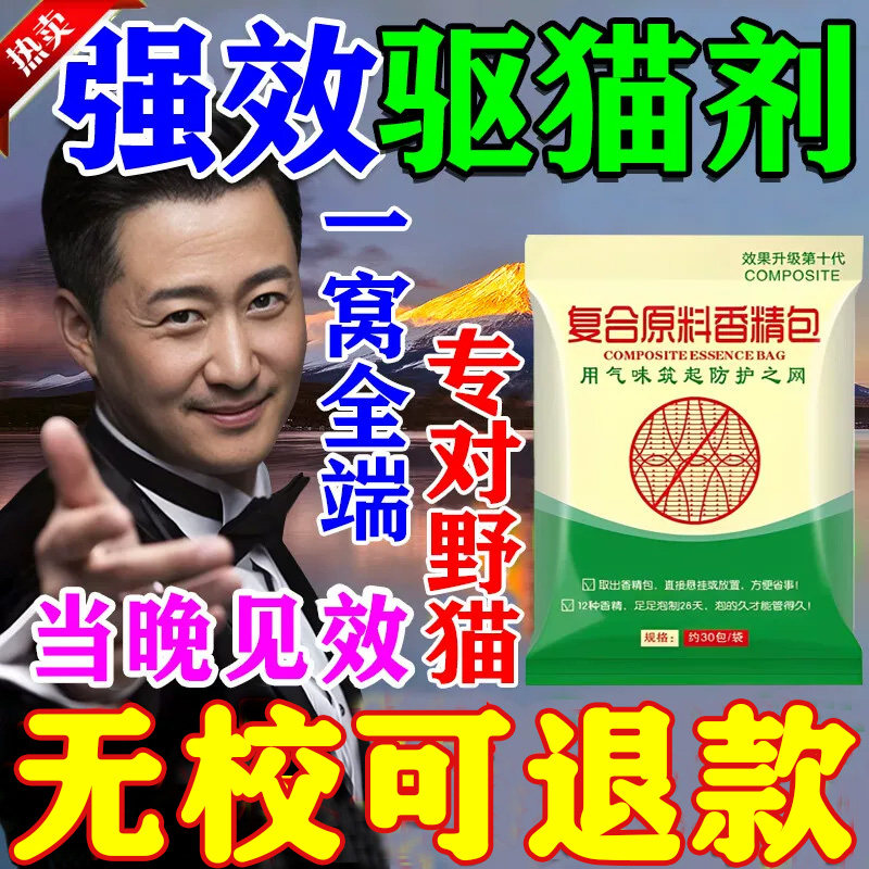 驱猫神器室内外长效强力除赶汽车防野猫气味专用特效药专用药神器