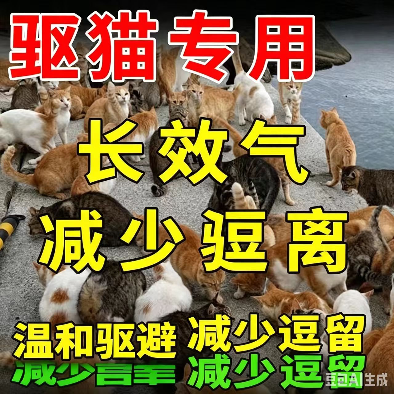 驱猫驱狗药粉强力驱神器室外长效驱专用防毒乱尿药图片