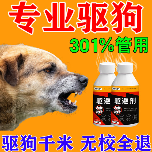 2025新款驱狗神器室外长效强力驱狗防野狗乱拉尿乱叫咬人赶狗喷剂