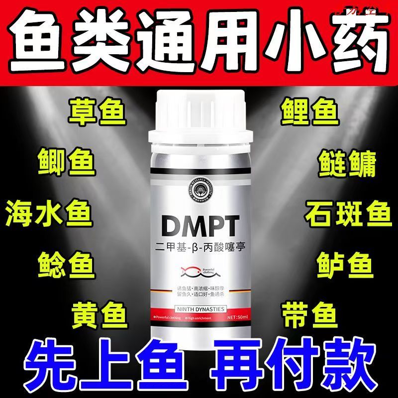 【德国进口】DMPT诱鱼粉一秒上鱼