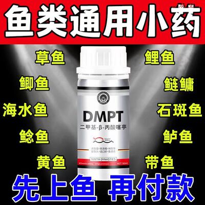 【德国进口】DMPT诱鱼粉一秒上鱼