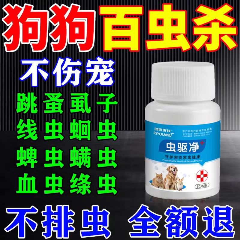 百虫杀片狗狗驱虫狗狗体内外驱虫一体除跳蚤蜱虫虱子蛔虫专用药