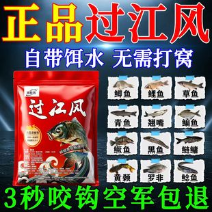 过江风饵料正品浓腥饵料黑坑野钓专用钓鲫鱼鲤鱼过江风鱼饵旗舰店