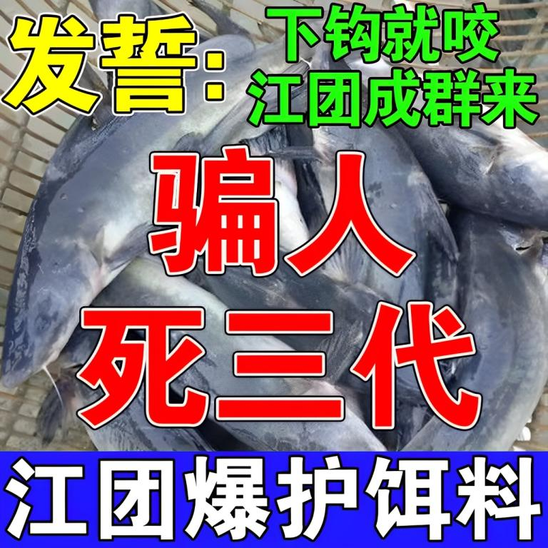 江团饵料钓江团鱼清江叉尾鱼专用饵料窝料黑坑野钓专用诱鱼开口剂 - 实物图