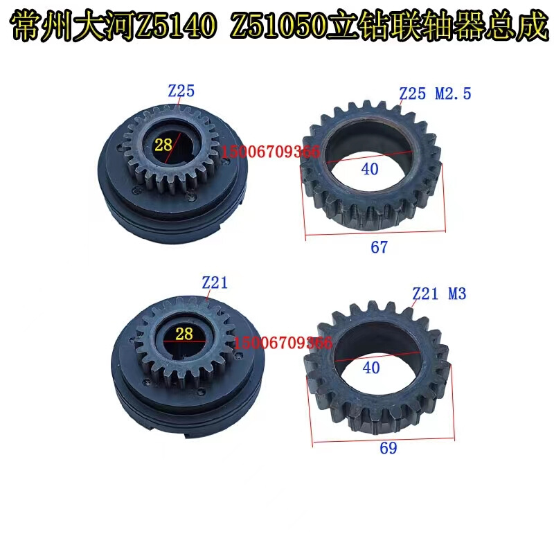 。Z5140A5150B大河常州丹东立钻齿轮立式离合器电机联轴器电机联