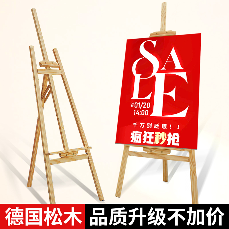 木质画 画架展架立式落地式kt板易拉宝海报定制广告牌展示牌迎宾