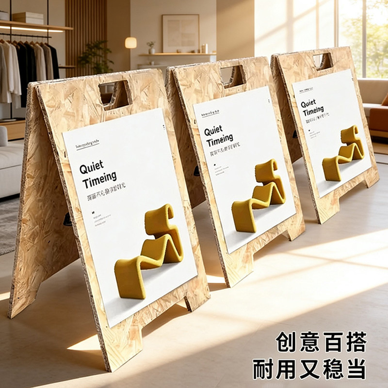 木质海报展示架立式落地广告牌展示牌立牌水牌手提a型欧松板展架