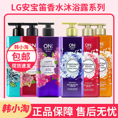 韩国进口安宝笛LGON香水沐浴露男女通用芳香清洁保湿500ml大瓶装