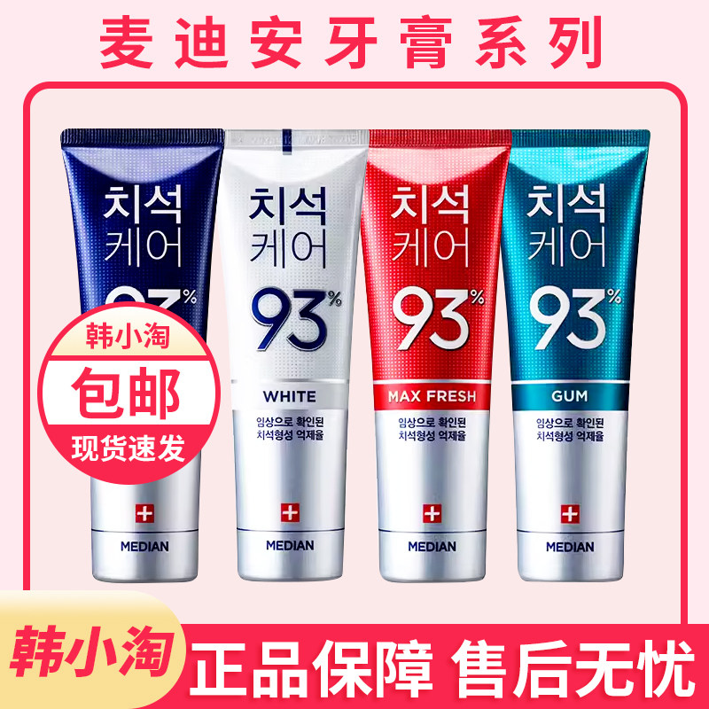 韩国正品爱茉莉93麦迪安牙膏改牙膏