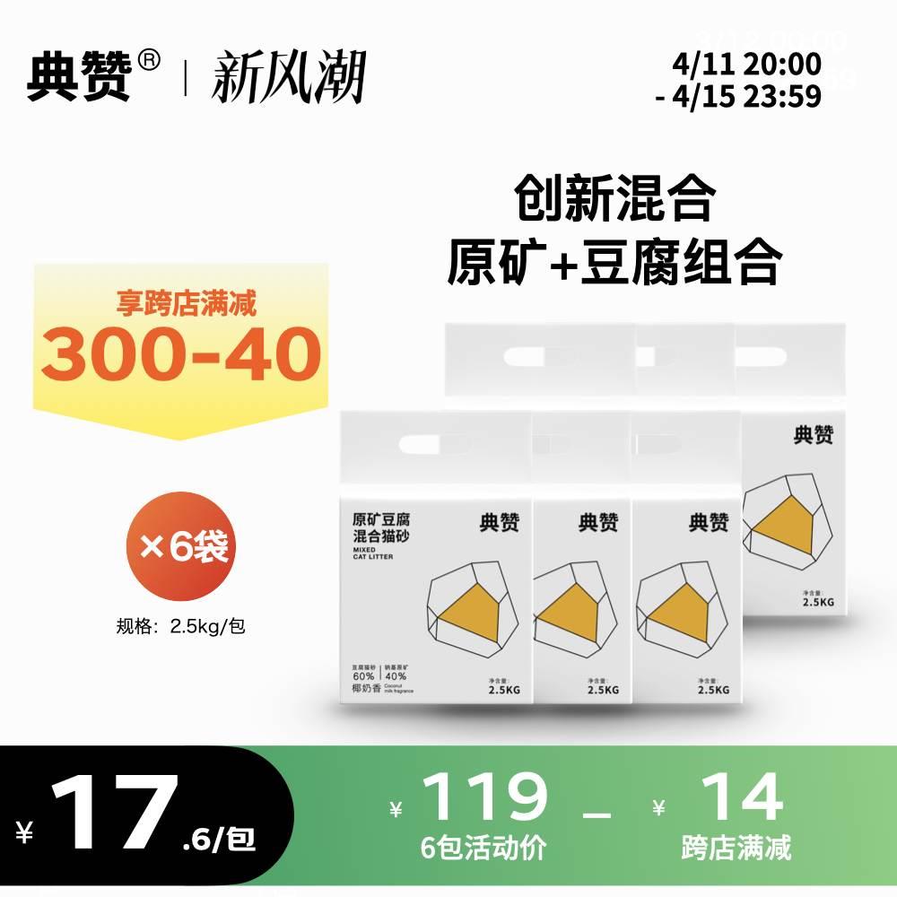 典赞钠基矿豆腐混合猫砂除臭低粉尘猫砂原味混合猫沙膨润土包邮