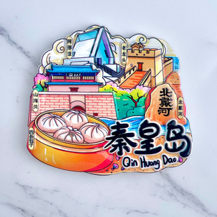 树脂秦皇岛山海关北戴河老龙头冰箱贴磁贴旅游文创纪念礼物