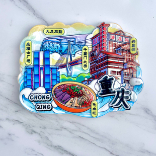 树脂重庆洪崖洞千厮门大桥大足石刻冰箱贴磁贴旅游文创纪念礼物