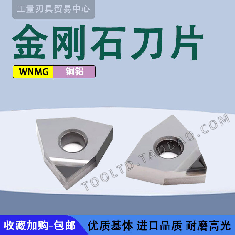 数控刀片铝铜塑料用WNMG080402图片