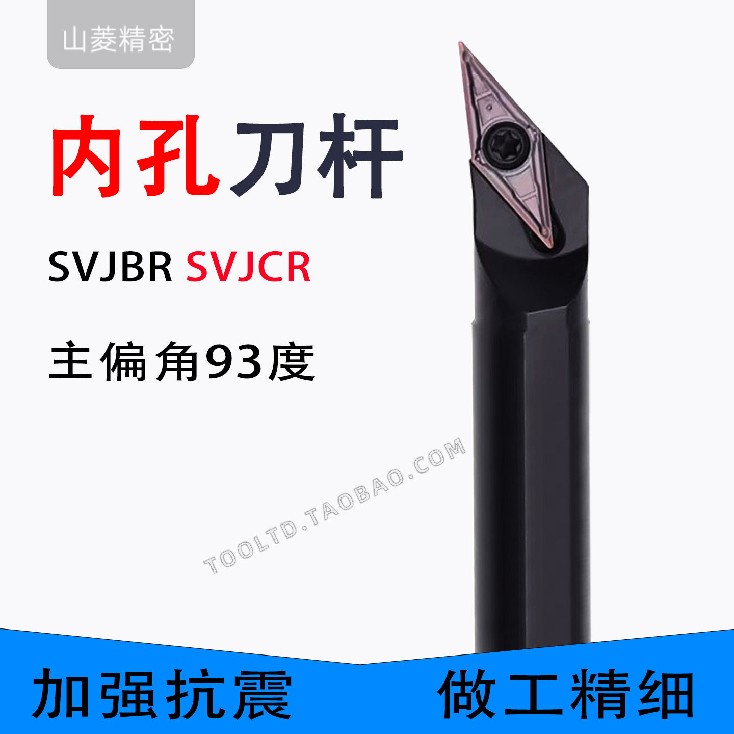 数控刀杆菱形93度内孔SVJBR16